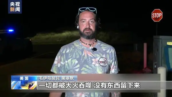 tara完全疯了现场版_完全疯了现场版_现场:夏威夷拉海纳镇被完全烧毁