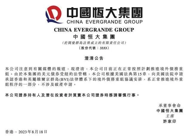 恒大:在美提出的申请不涉及破产_债权人提出破产流程_当庭提出鉴定申请